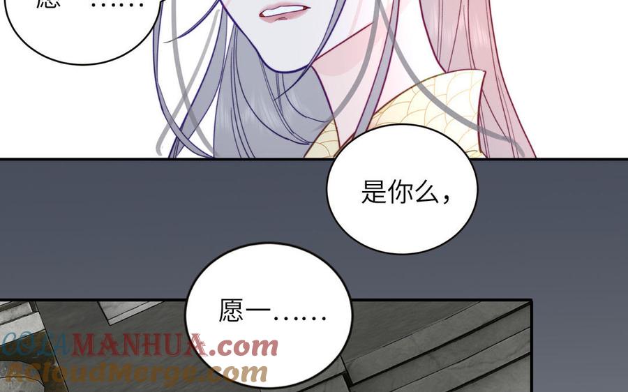 跨越星辰入他师门 第26话 端午的旧相好？ 第70页