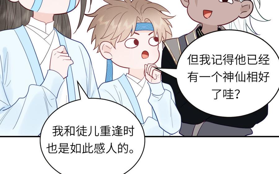 跨越星辰入他师门 第26话 端午的旧相好？ 第80页