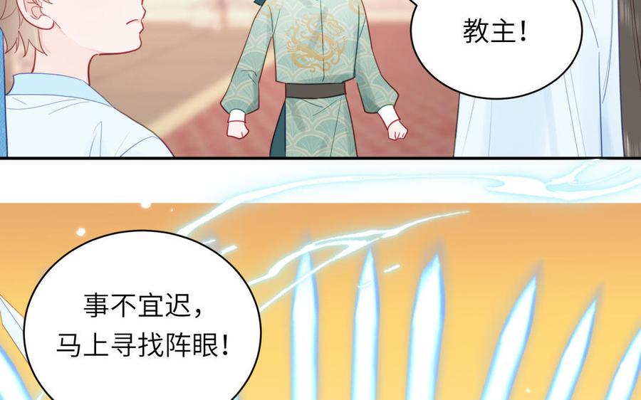 跨越星辰入他师门 第26话 端午的旧相好？ 第20页