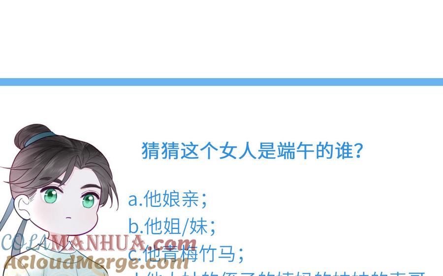 跨越星辰入他师门 第26话 端午的旧相好？ 第82页