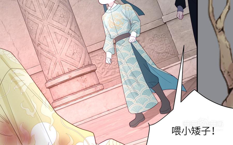 跨越星辰入他师门 第26话 端午的旧相好？ 第72页