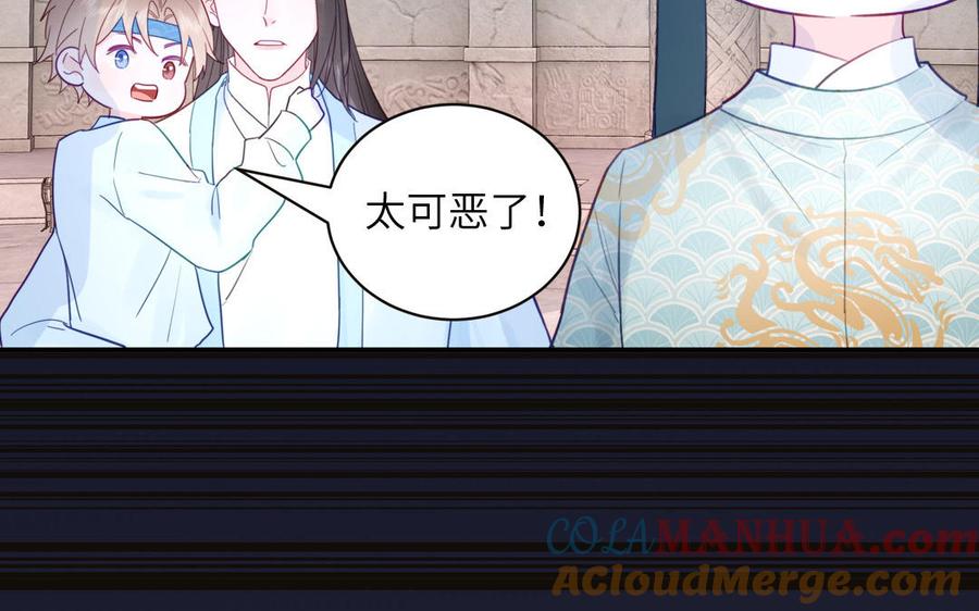 跨越星辰入他师门 第26话 端午的旧相好？ 第67页