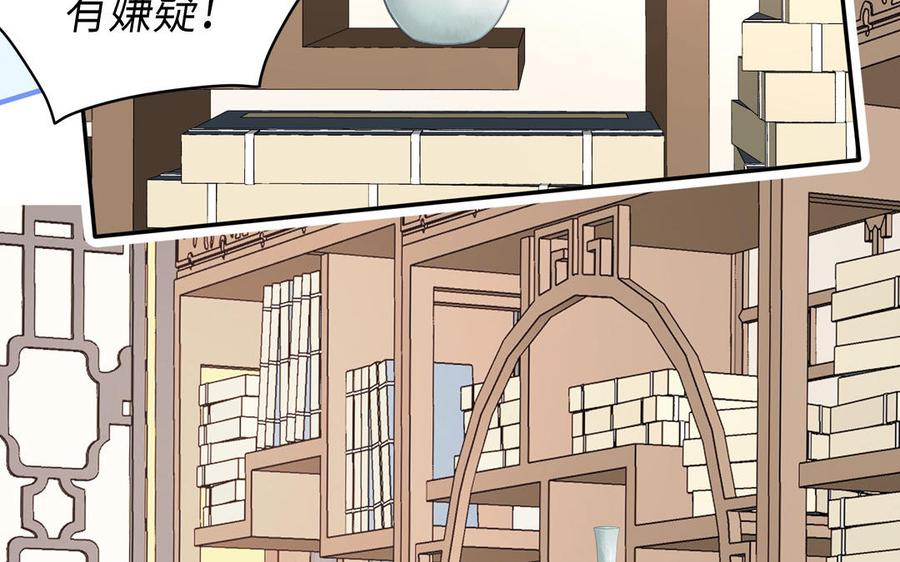 跨越星辰入他师门 第26话 端午的旧相好？ 第41页
