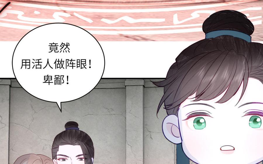 跨越星辰入他师门 第26话 端午的旧相好？ 第66页