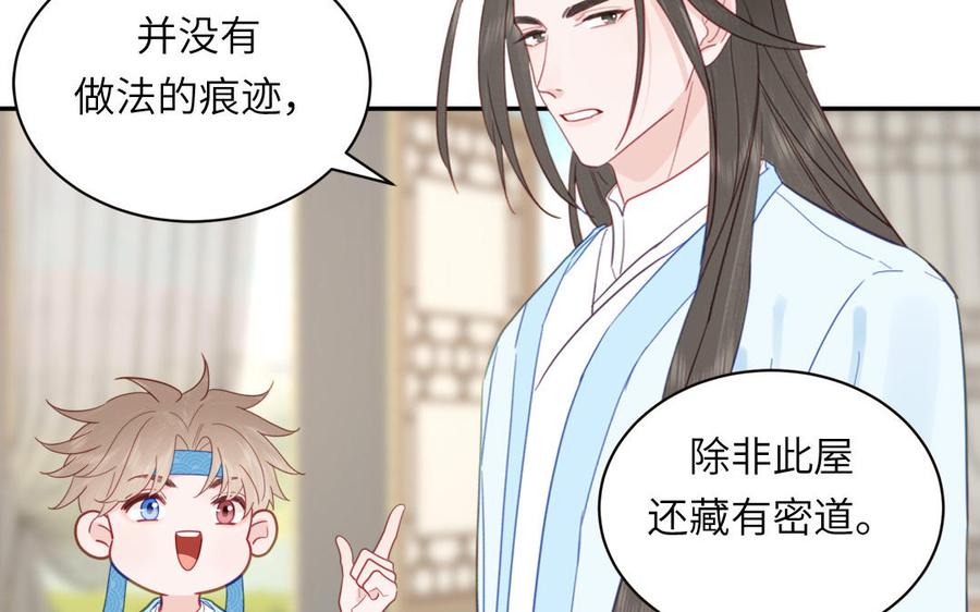 跨越星辰入他师门 第26话 端午的旧相好？ 第33页