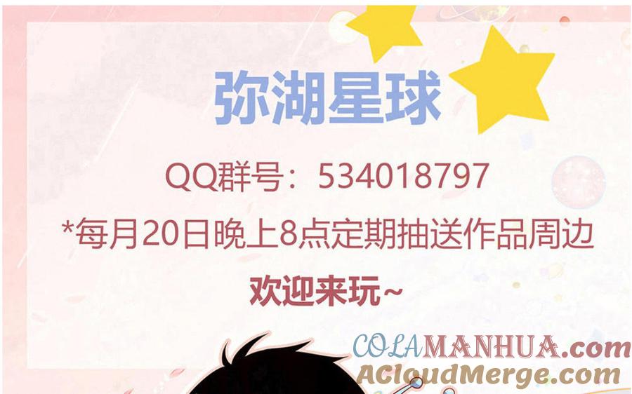 跨越星辰入他师门 第26话 端午的旧相好？ 第85页