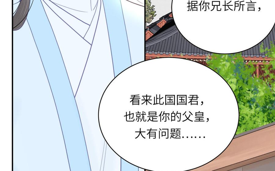 跨越星辰入他师门 第26话 端午的旧相好？ 第24页