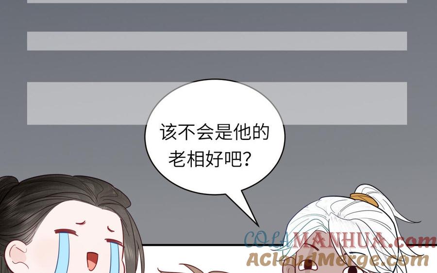 跨越星辰入他师门 第26话 端午的旧相好？ 第79页