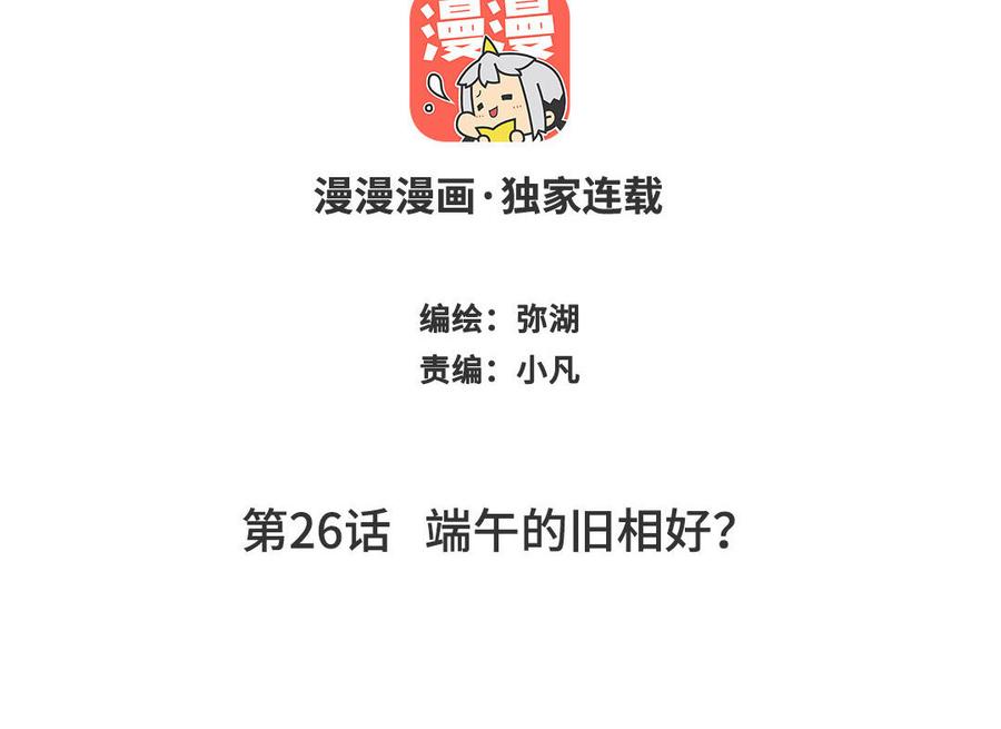 跨越星辰入他师门 第26话 端午的旧相好？ 第2页