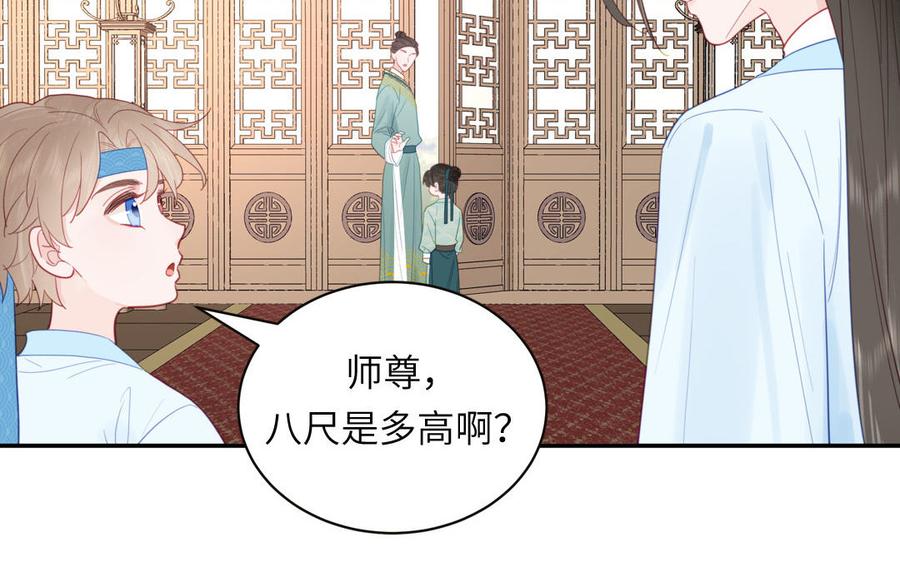 跨越星辰入他师门 第26话 端午的旧相好？ 第18页