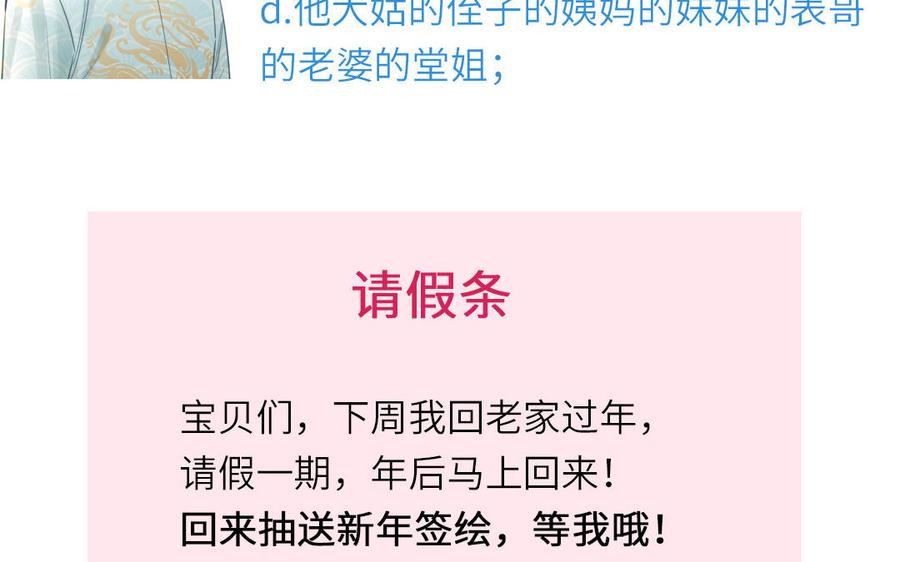 跨越星辰入他师门 第26话 端午的旧相好？ 第83页