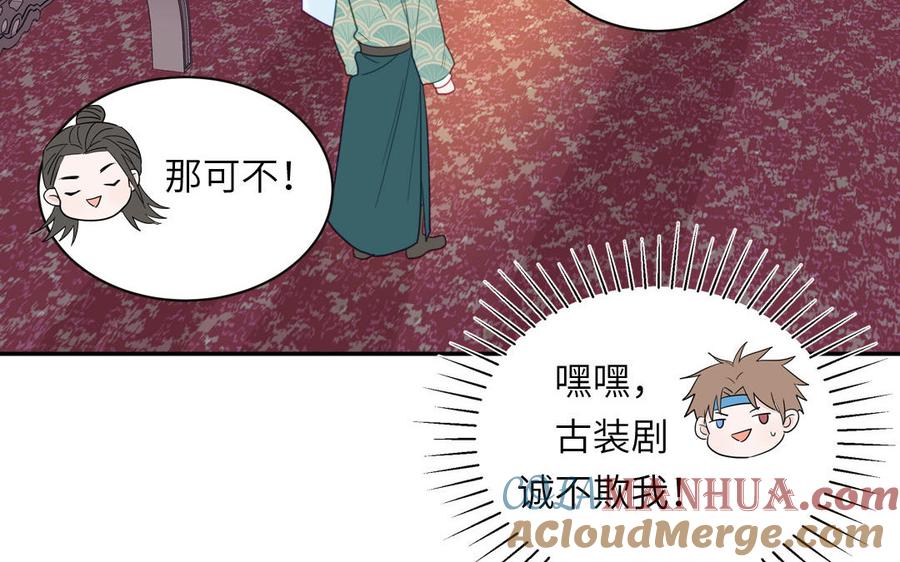 跨越星辰入他师门 第26话 端午的旧相好？ 第55页