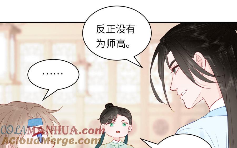 跨越星辰入他师门 第26话 端午的旧相好？ 第19页