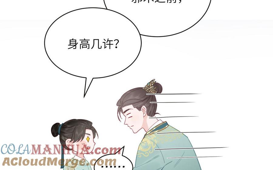 跨越星辰入他师门 第26话 端午的旧相好？ 第4页