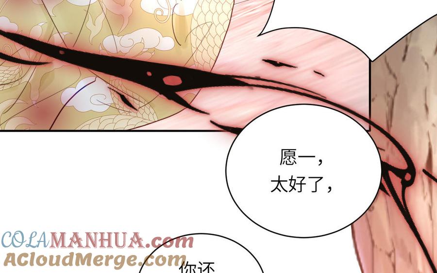跨越星辰入他师门 第26话 端午的旧相好？ 第73页