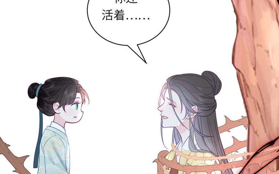 跨越星辰入他师门 第26话 端午的旧相好？ 第74页