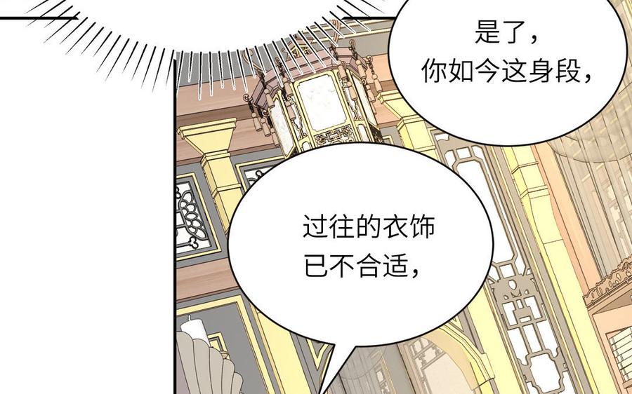跨越星辰入他师门 第26话 端午的旧相好？ 第15页