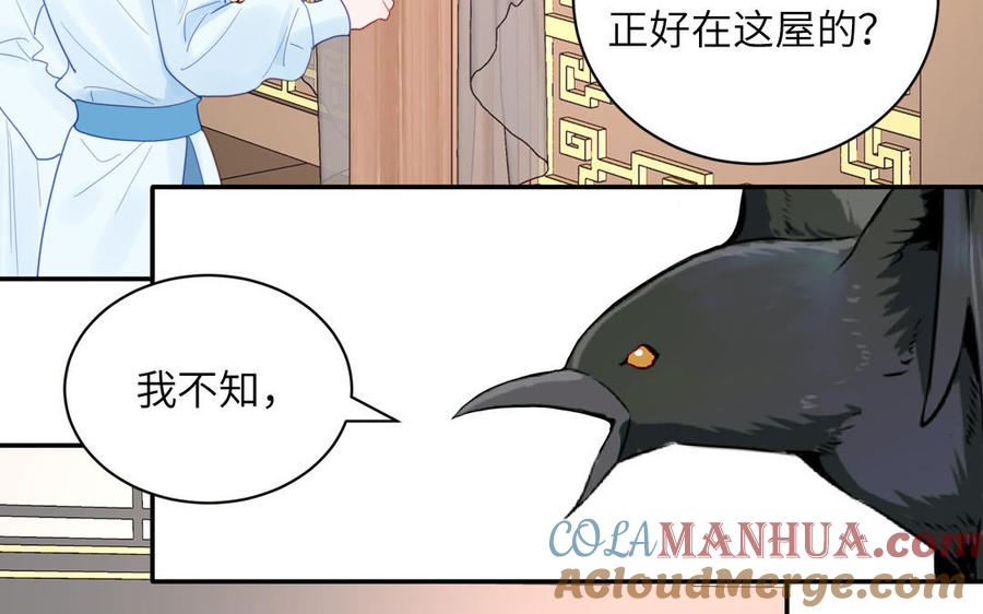 跨越星辰入他师门 第26话 端午的旧相好？ 第28页