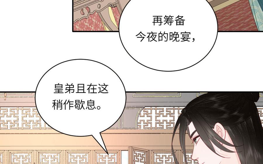 跨越星辰入他师门 第26话 端午的旧相好？ 第17页