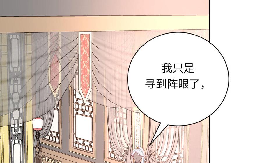 跨越星辰入他师门 第26话 端午的旧相好？ 第29页