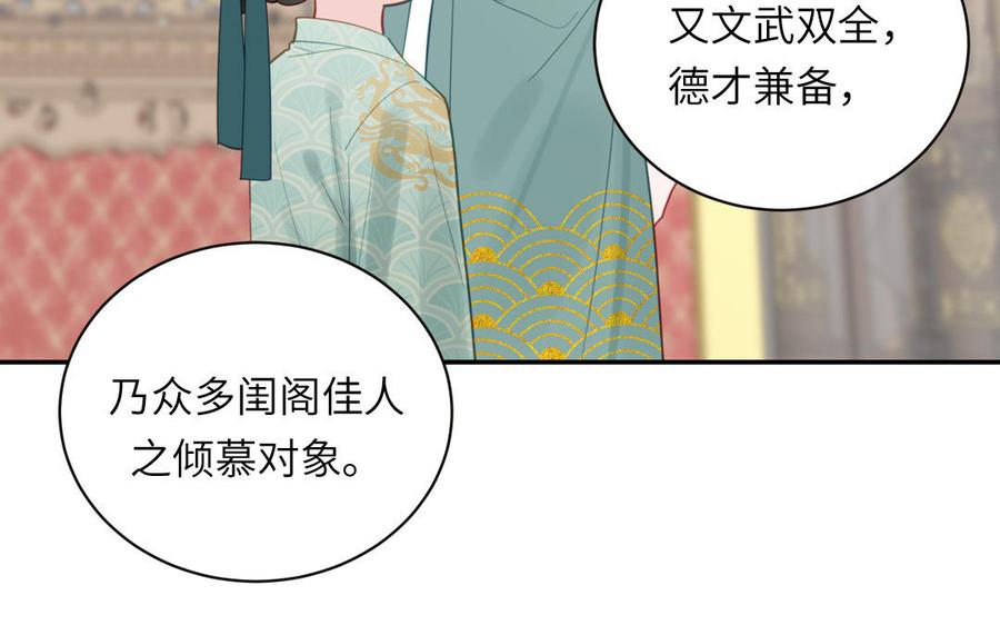 跨越星辰入他师门 第26话 端午的旧相好？ 第11页