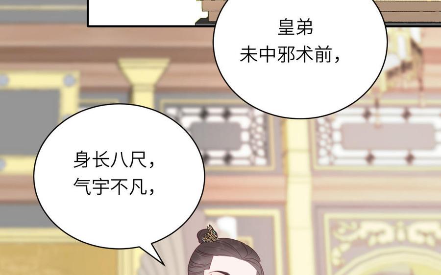 跨越星辰入他师门 第26话 端午的旧相好？ 第9页