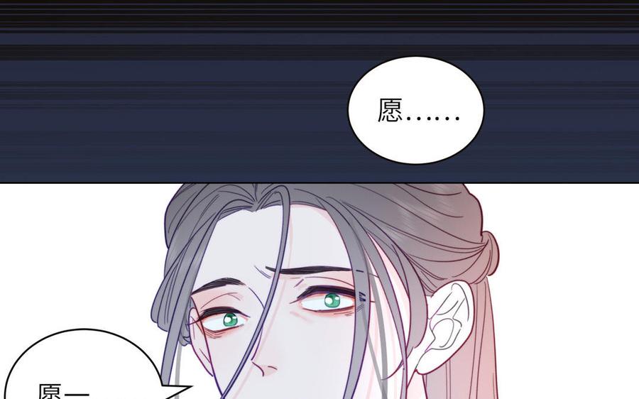 跨越星辰入他师门 第26话 端午的旧相好？ 第69页