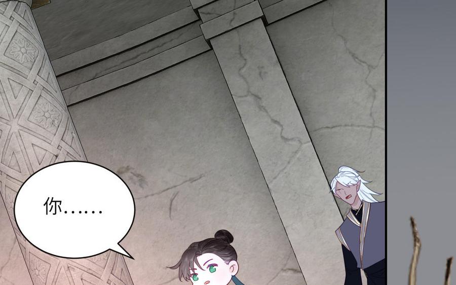 跨越星辰入他师门 第26话 端午的旧相好？ 第71页