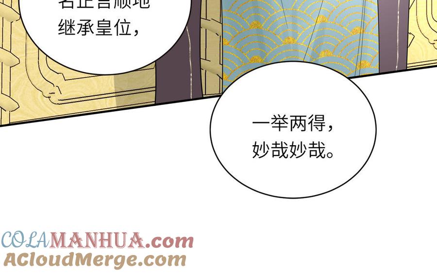 跨越星辰入他师门 第27话 皇兄的阴谋 第79页