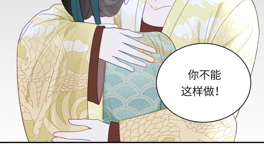 跨越星辰入他师门 第27话 皇兄的阴谋 第50页