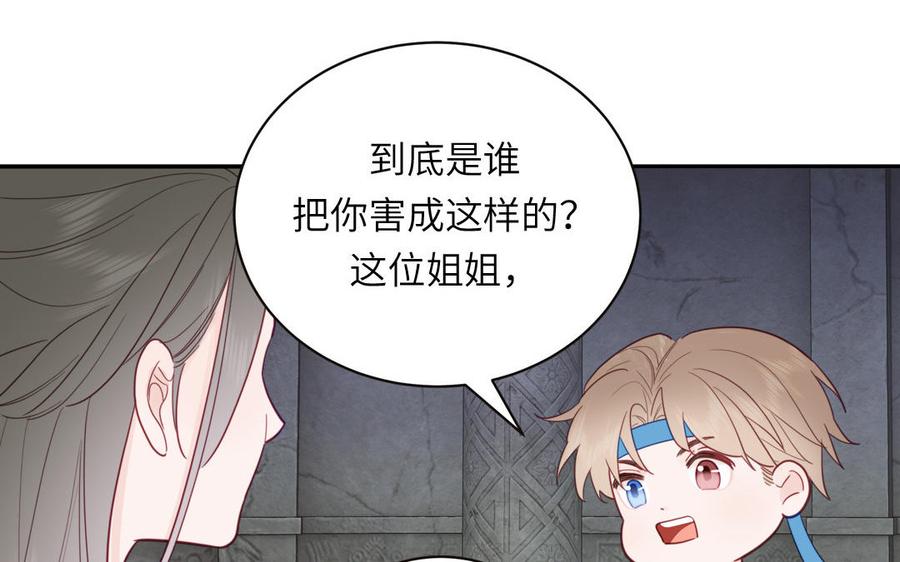 跨越星辰入他师门 第27话 皇兄的阴谋 第51页