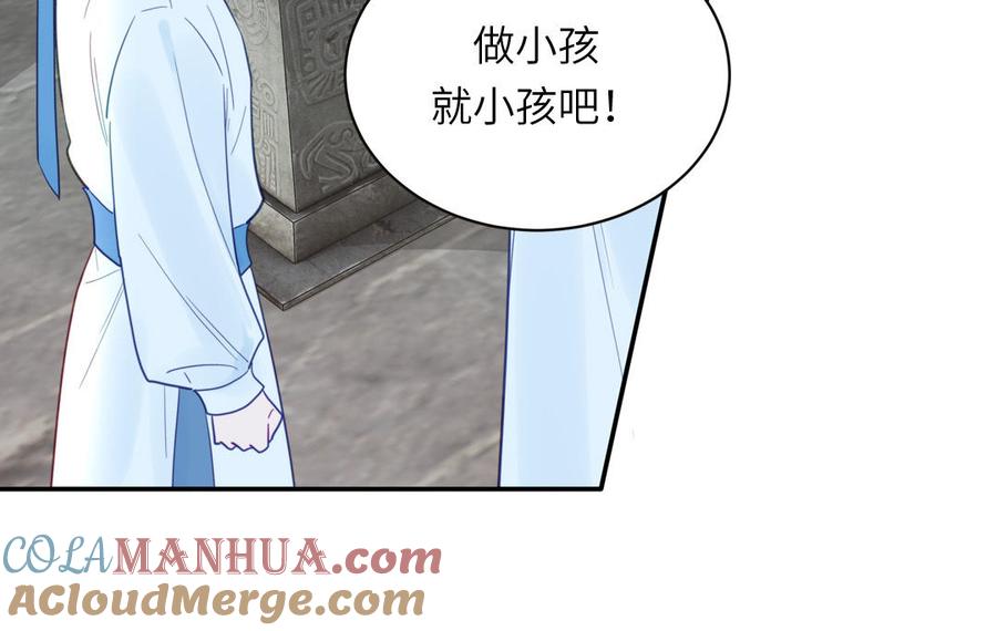 跨越星辰入他师门 第27话 皇兄的阴谋 第43页