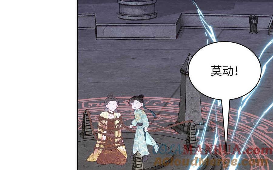 跨越星辰入他师门 第27话 皇兄的阴谋 第31页