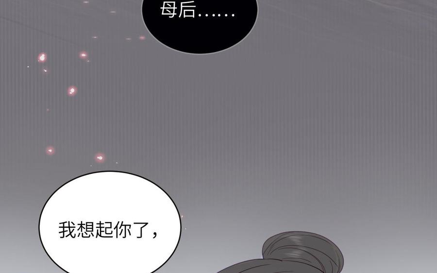 跨越星辰入他师门 第27话 皇兄的阴谋 第14页