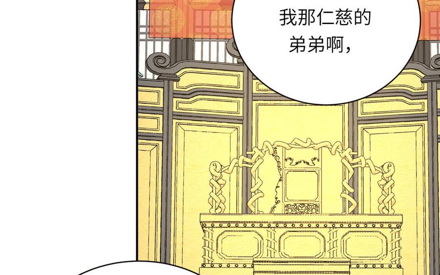 跨越星辰入他师门 第27话 皇兄的阴谋 第74页