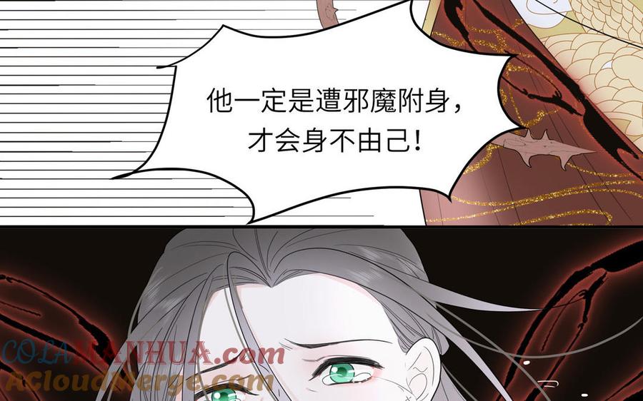 跨越星辰入他师门 第27话 皇兄的阴谋 第64页