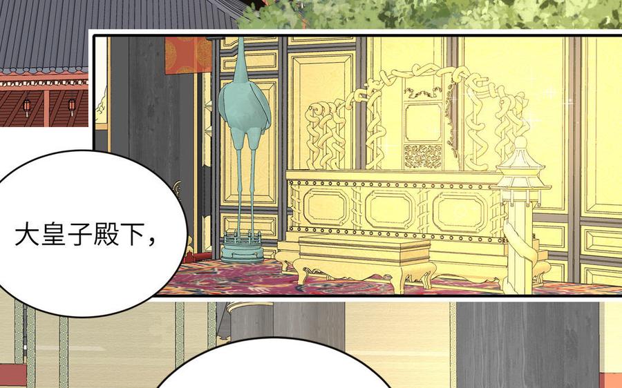 跨越星辰入他师门 第27话 皇兄的阴谋 第68页