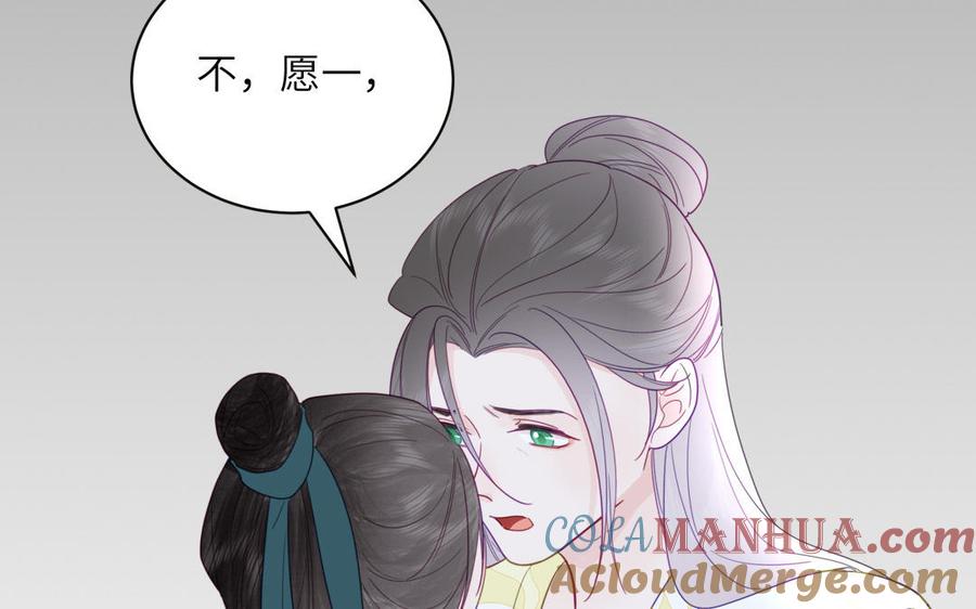 跨越星辰入他师门 第27话 皇兄的阴谋 第49页