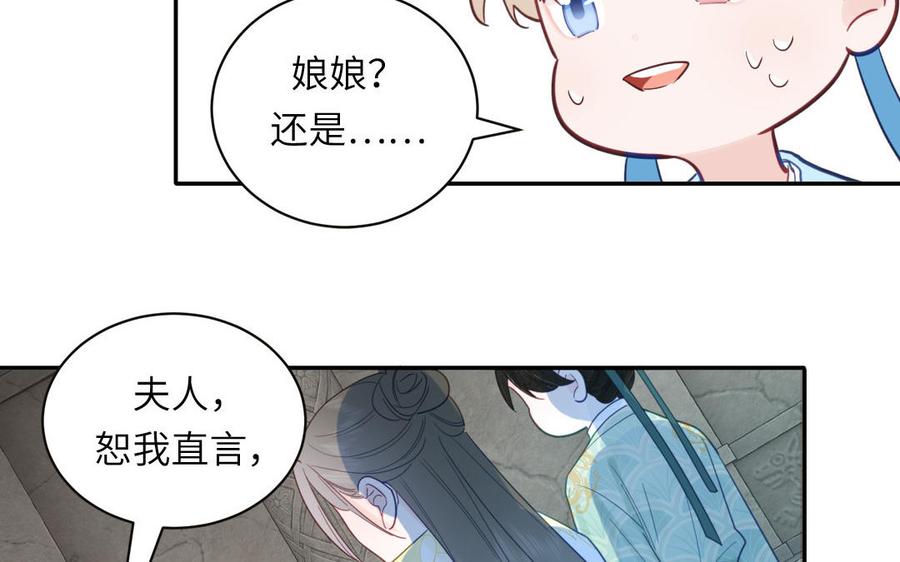 跨越星辰入他师门 第27话 皇兄的阴谋 第53页