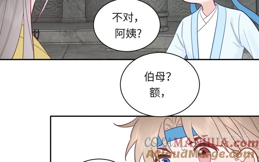 跨越星辰入他师门 第27话 皇兄的阴谋 第52页