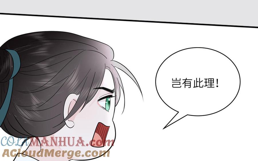 跨越星辰入他师门 第27话 皇兄的阴谋 第58页
