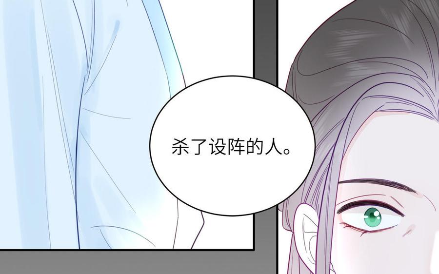 跨越星辰入他师门 第27话 皇兄的阴谋 第47页