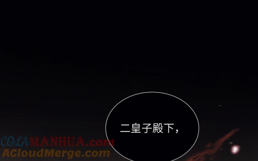 跨越星辰入他师门 第27话 皇兄的阴谋 第10页