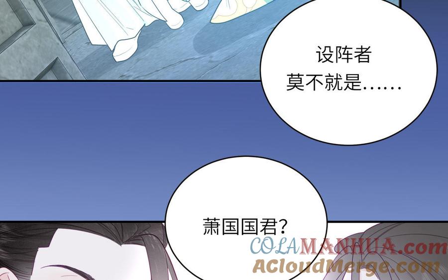 跨越星辰入他师门 第27话 皇兄的阴谋 第55页