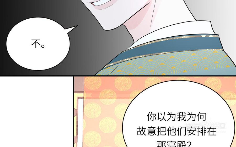 跨越星辰入他师门 第27话 皇兄的阴谋 第72页