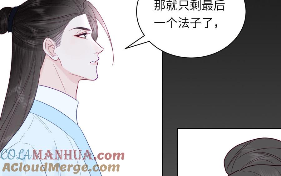 跨越星辰入他师门 第27话 皇兄的阴谋 第46页