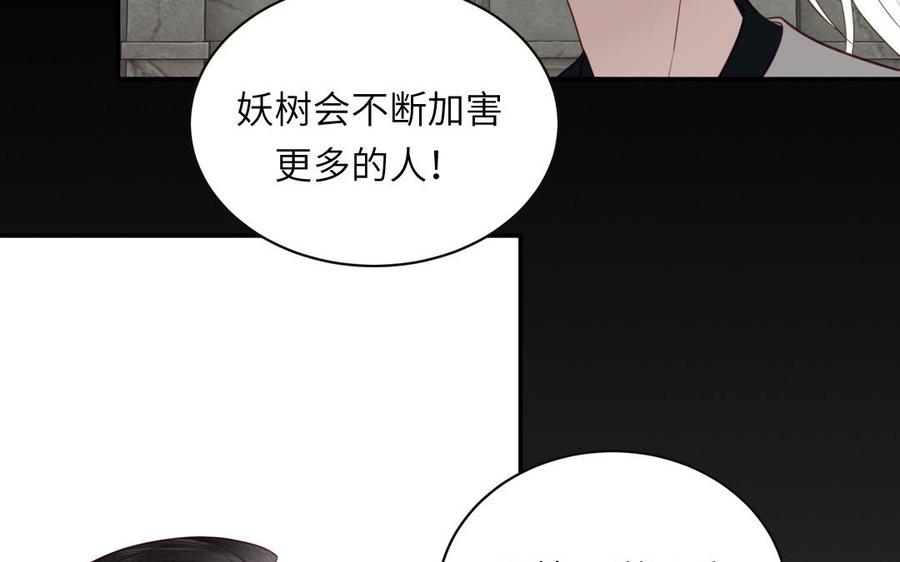 跨越星辰入他师门 第27话 皇兄的阴谋 第45页
