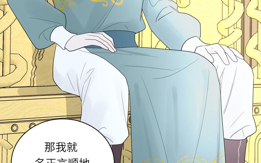 跨越星辰入他师门 第27话 皇兄的阴谋 第78页