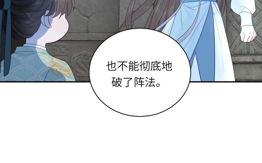 跨越星辰入他师门 第27话 皇兄的阴谋 第39页