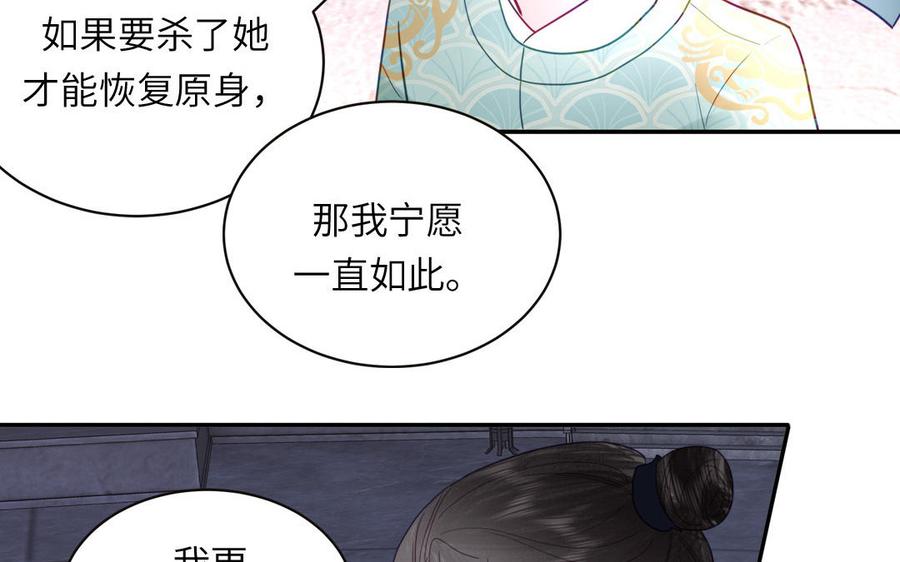 跨越星辰入他师门 第27话 皇兄的阴谋 第41页